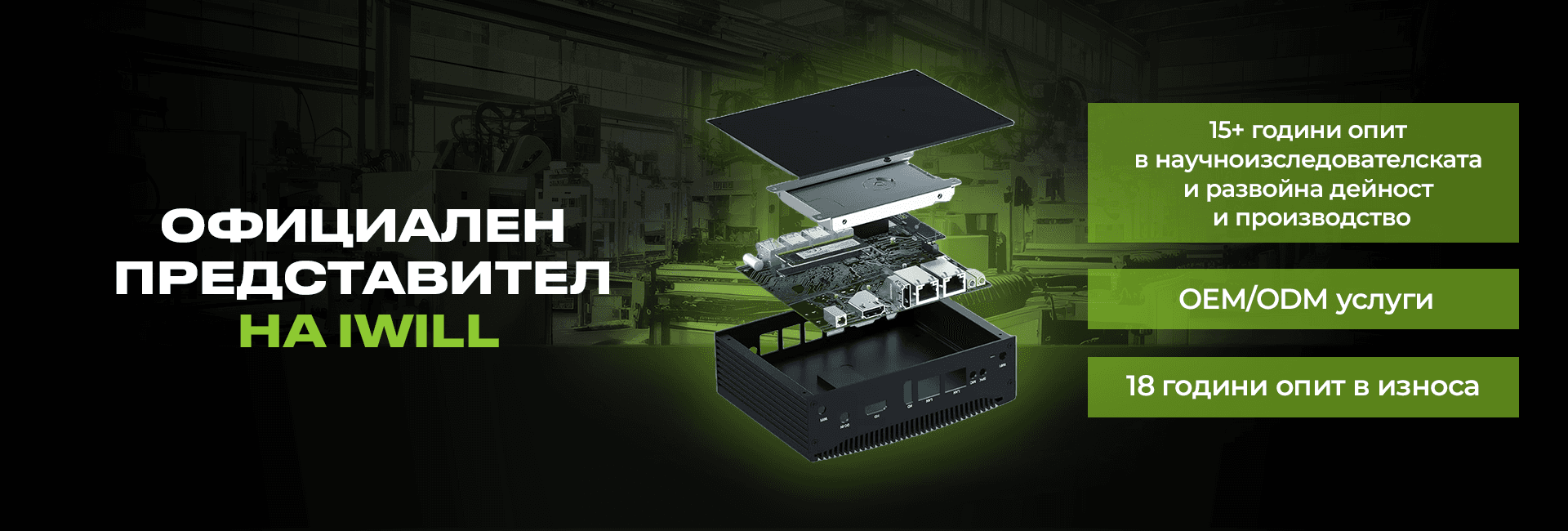 IWILL Technology manufacturing facility in Shenzhen – industrial computers, Mini PCs and motherboards